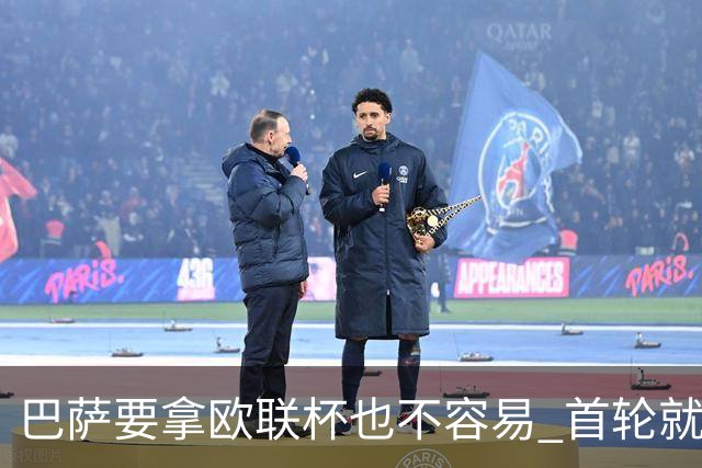巴萨要拿欧联杯也不容易 首轮就可能碰上劲旅